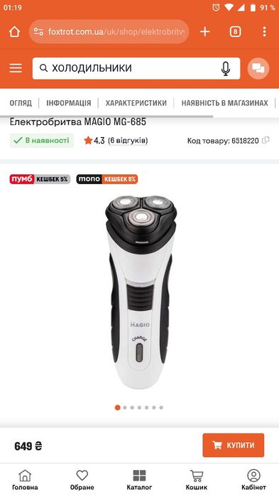 Електробритва MAGIO MG-685