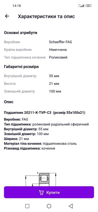 Продам подшипник 2021-К-TVP-C3 2шт.