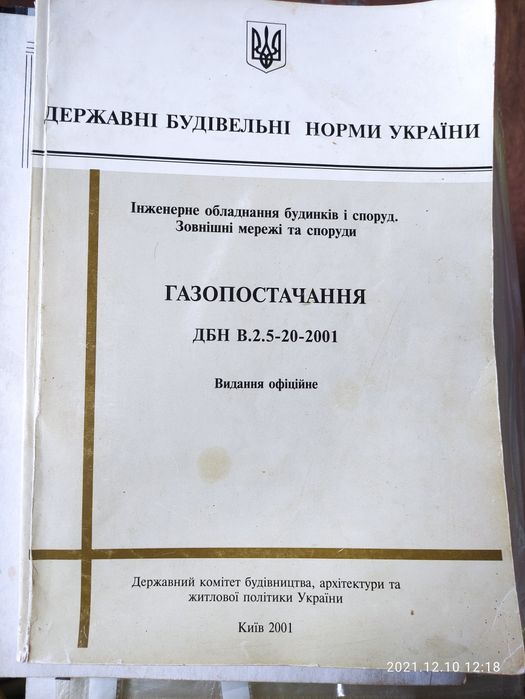 Посібник Газопостачання