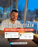 Таргетолог | Таргетована реклама | Просування | Реклама в Інстаграм