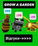 Grow a garden roblox/енот/raccoon dragonfly роблокс/пети