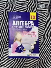 Два збірники з алгебри та геометрії 10 клас Мерзляк
