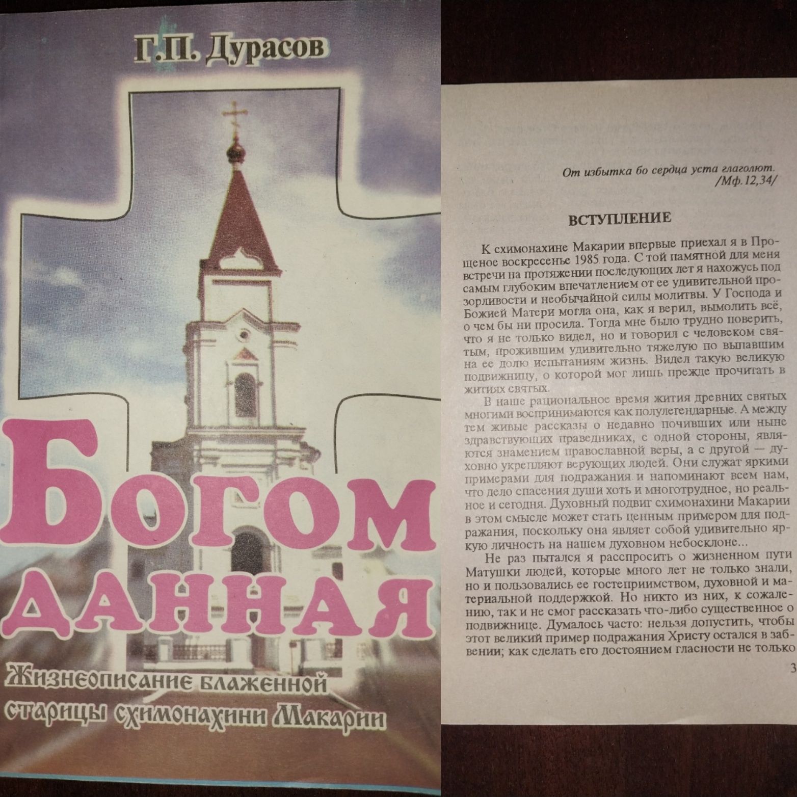 Православная литература 90-х годов издания