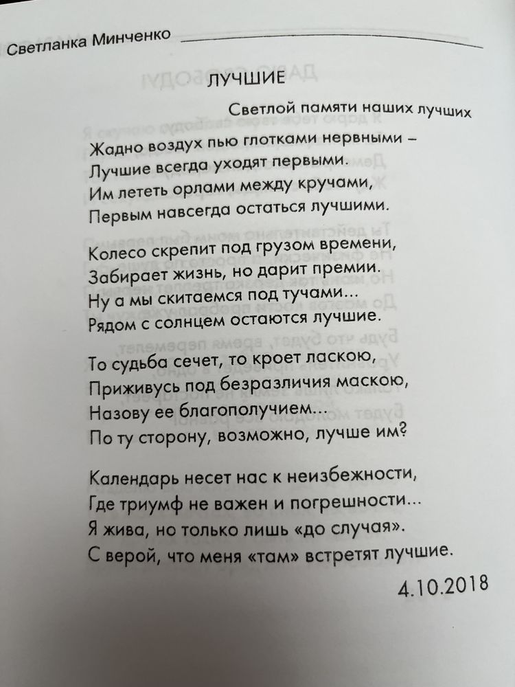 Сборник лирической поэзии «Светланка Минченко- Марафон»