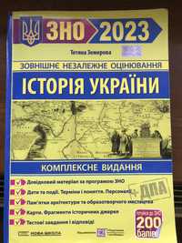 Посібник для підготовки до іспиту з Історії України 2023
