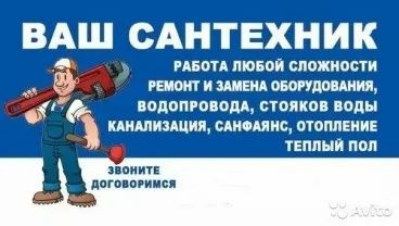 Сантехнік без посередників