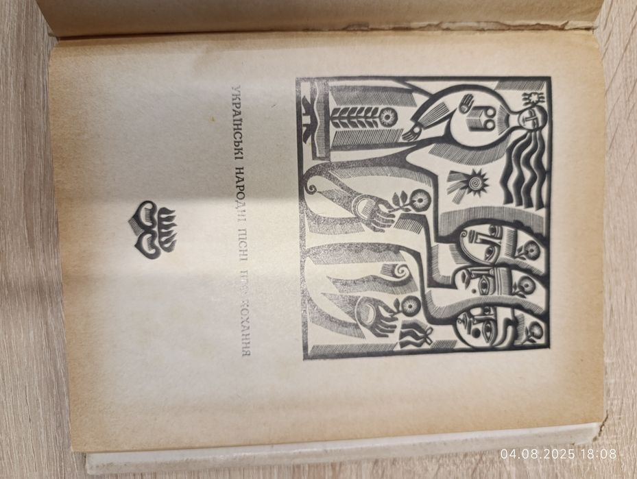 Українські пісні про кохання.