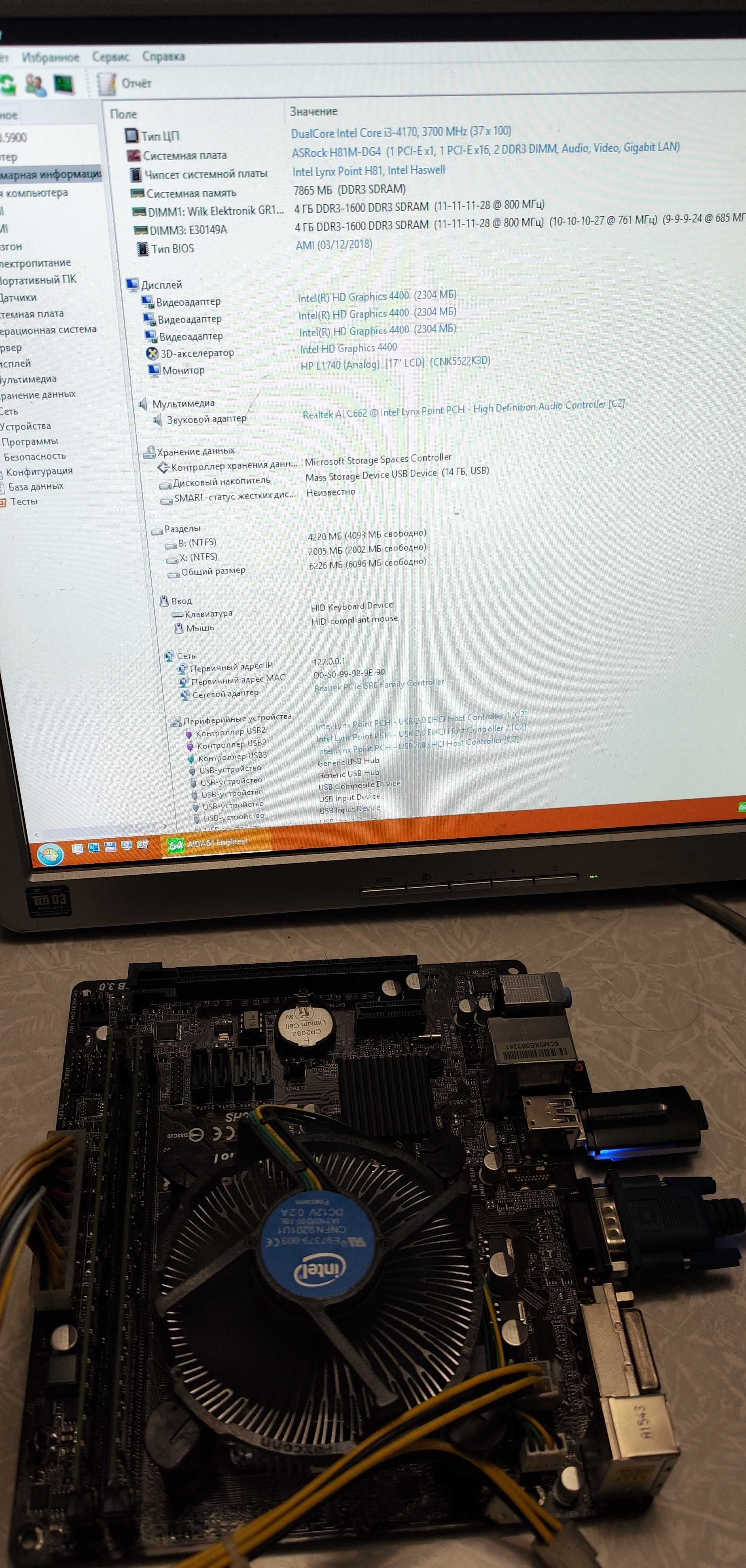 Комплект s1150 (ASRock H81M-DG4 -Core I3 4170 -8Gb Ddr3)