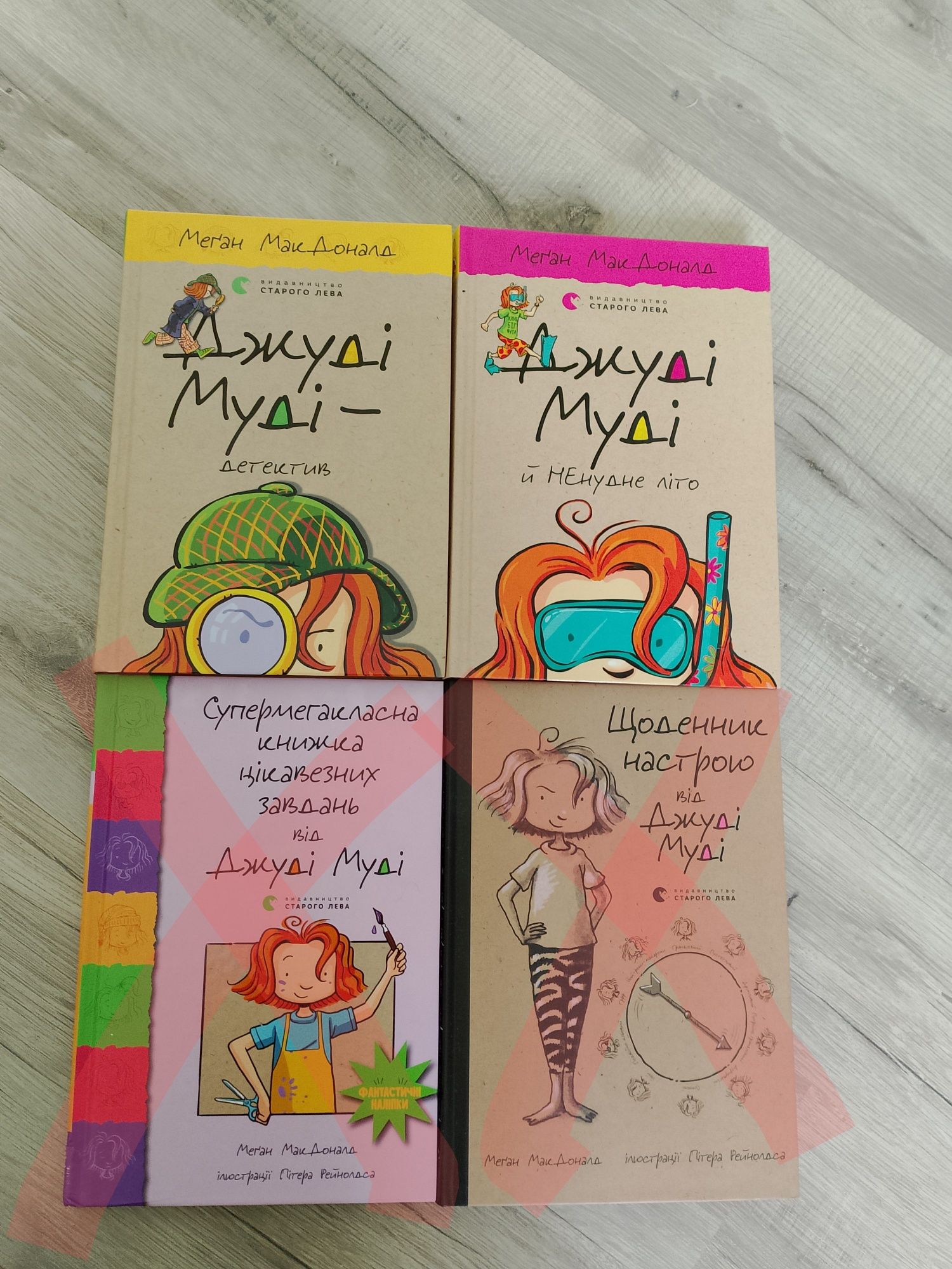 Книги Джуді Муді