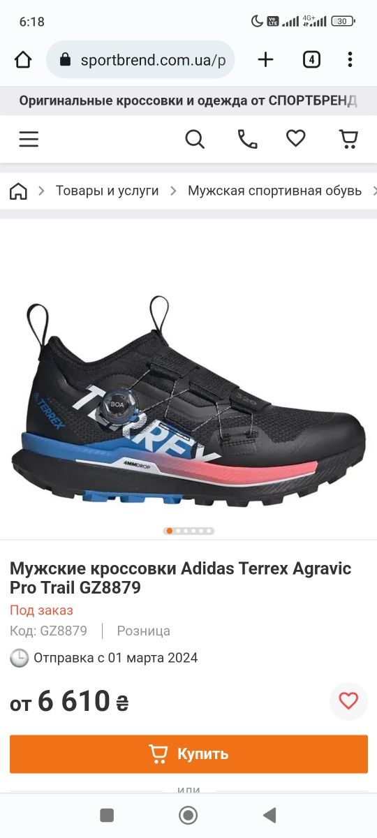 Кроссовки Adidas Terrex Agravic Pro Trail оригинал!