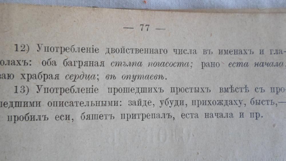 Слово о полку Игоря. С.-Петербург 1910 год.