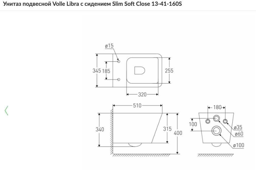Унитаз подвесной Volle Libra с сидением Slim Soft Close 13-41-160S