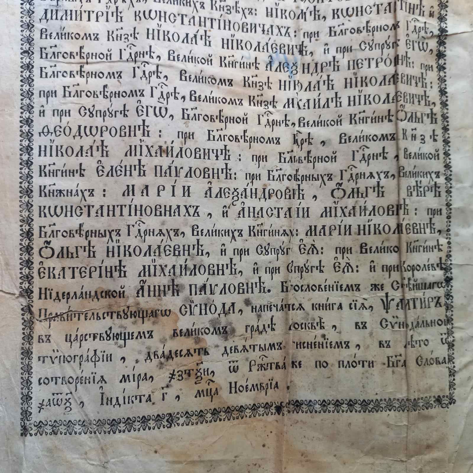 1860 р. Псалтир величезний