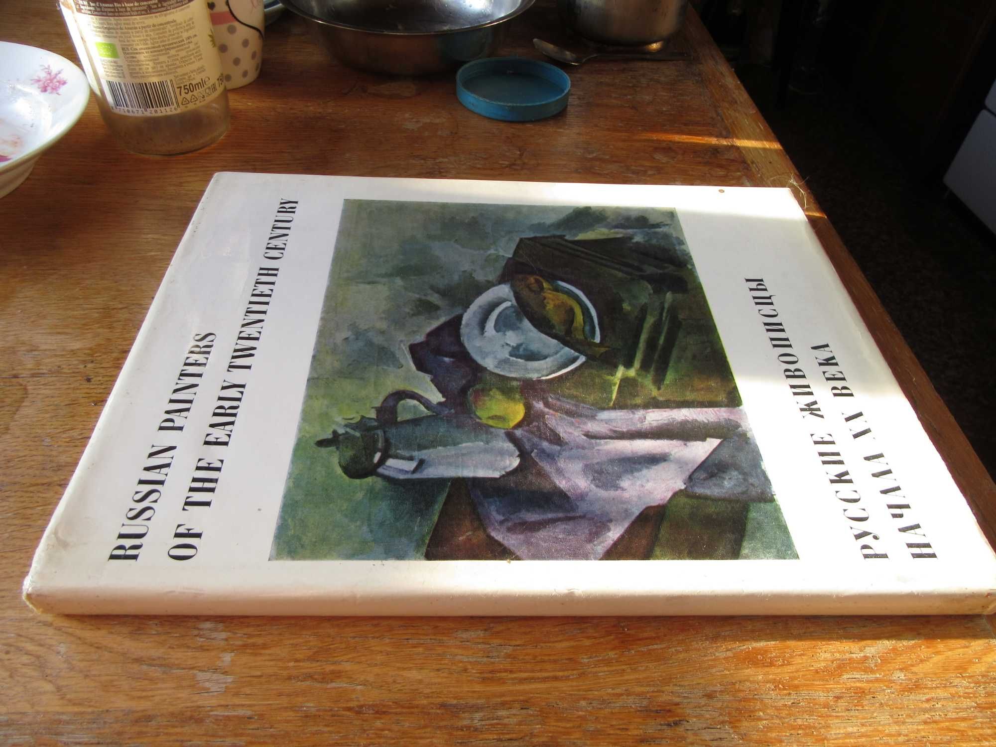 Сарабьянов.Д.В.Русские живописцы начала XX века.Новые направления.1973