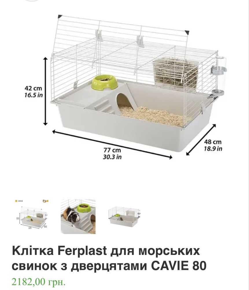 Клітка Ferplast для кроликів та морських свинок, гризунів