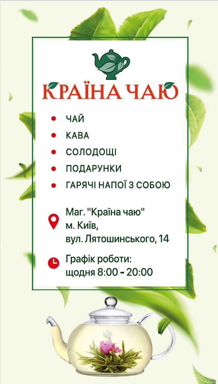 Продається готовий бізнес — магазин чаю та кави