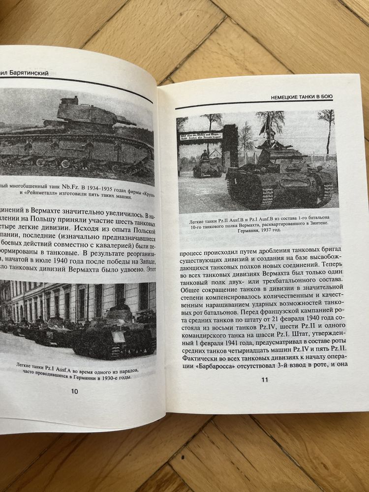 Немецкие танки в бою.  Михаил Барятинский