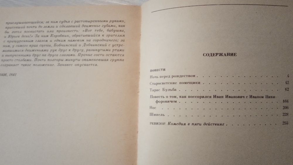 Н.В. Гоголь - Повести, Ревизор, книга серии Классики и Современники