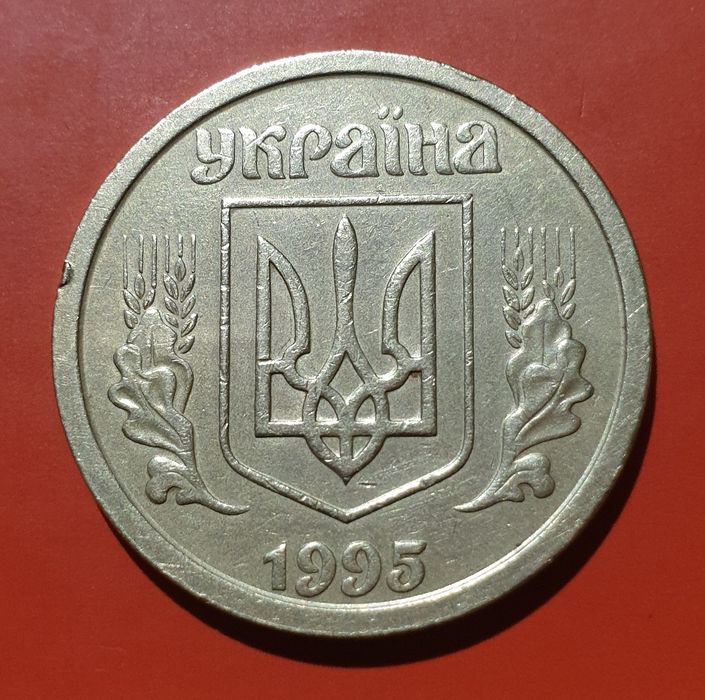 Одна гривня 1995 року
