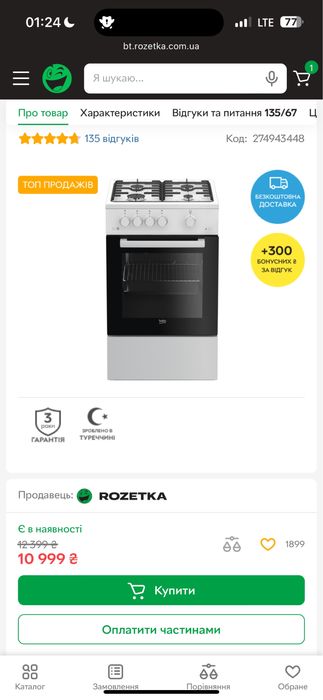 Плита газова Beko новая в коробке