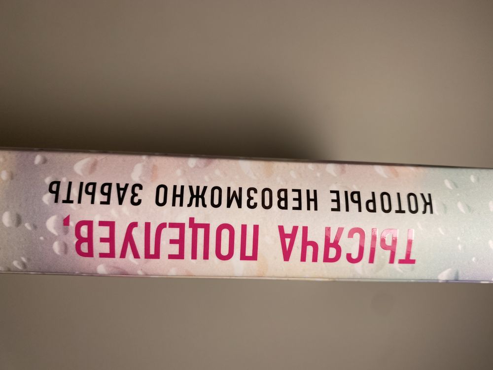 Книга "Тисяча памʼятних поцілунків" Т. Коул