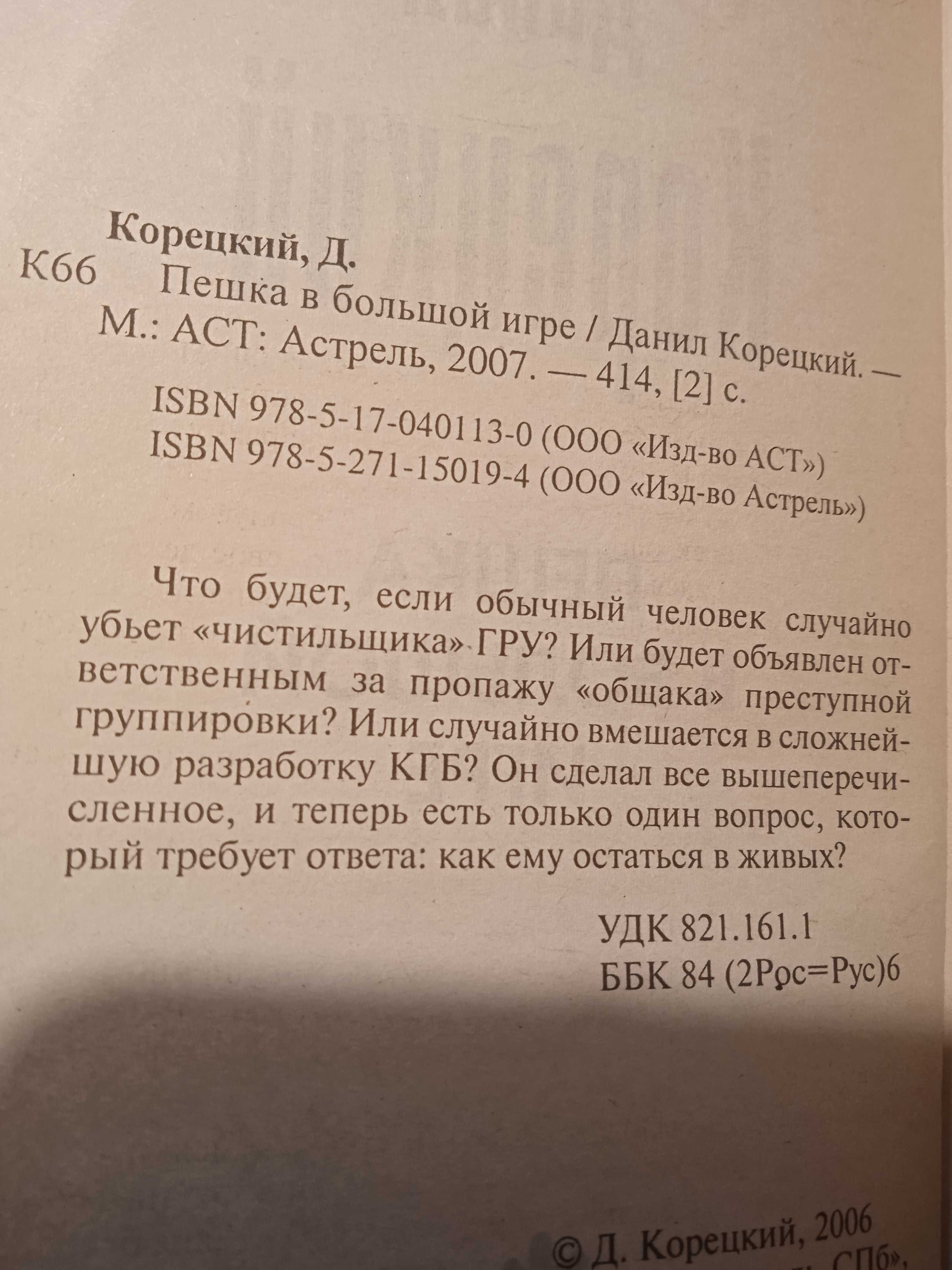 Книги: Желязны, Абдуллаев,Незнанский, Тополь,Васильев,Корецкий,Воронин