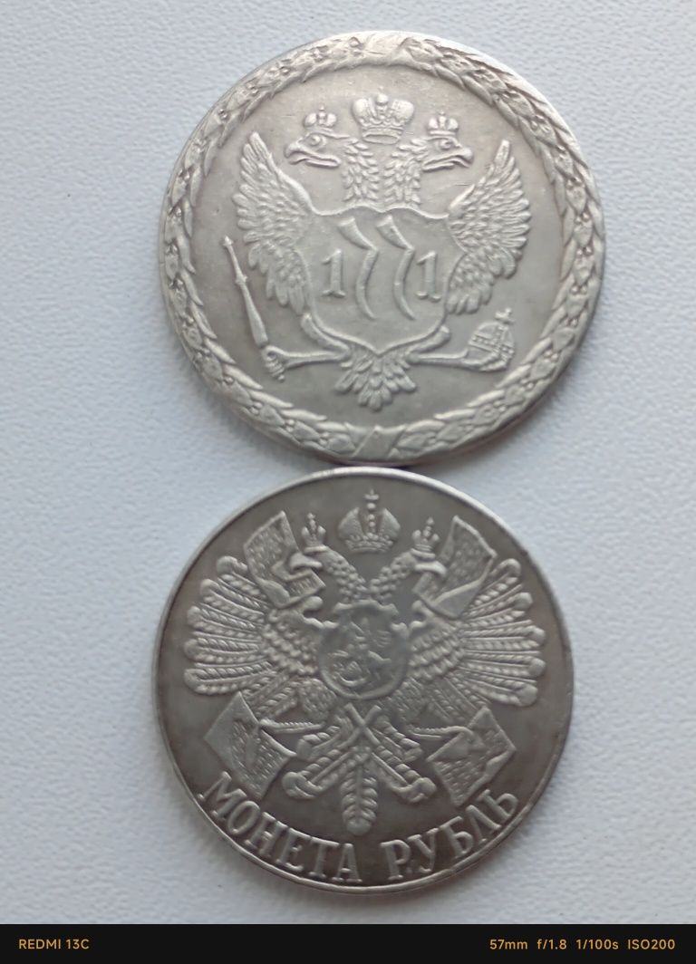 Царские редкие монеты России.