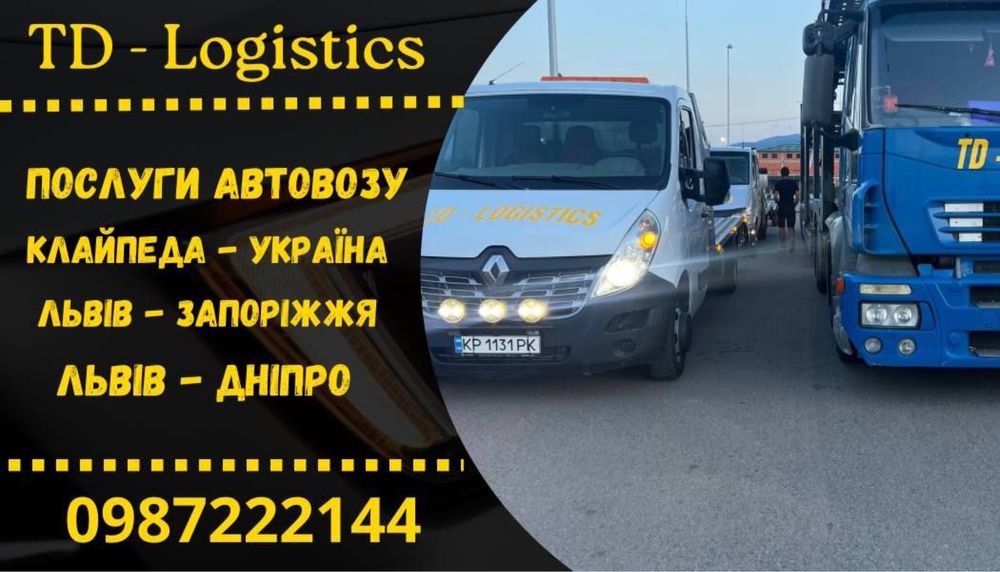 Попутно автовоз | Td - Logistics | Эвакуатор | По Украине и Европа