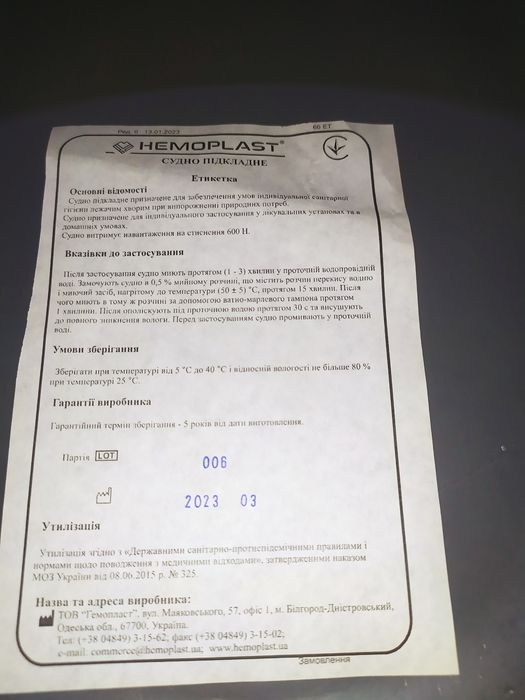 Судно для лежачих