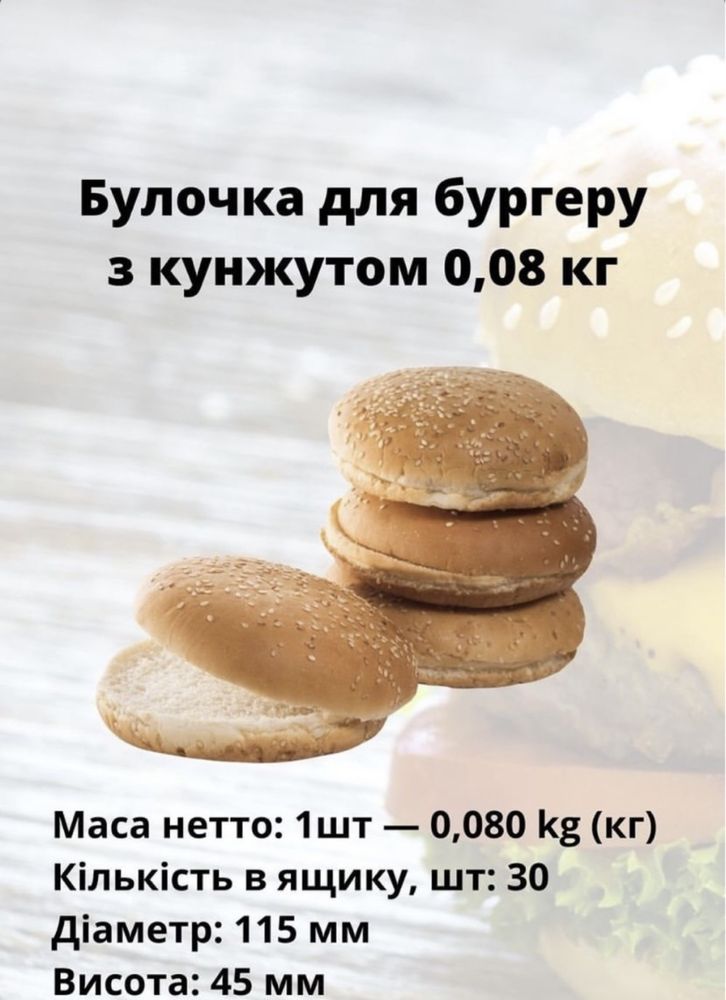 Булочки та лаваш для фастфудів .