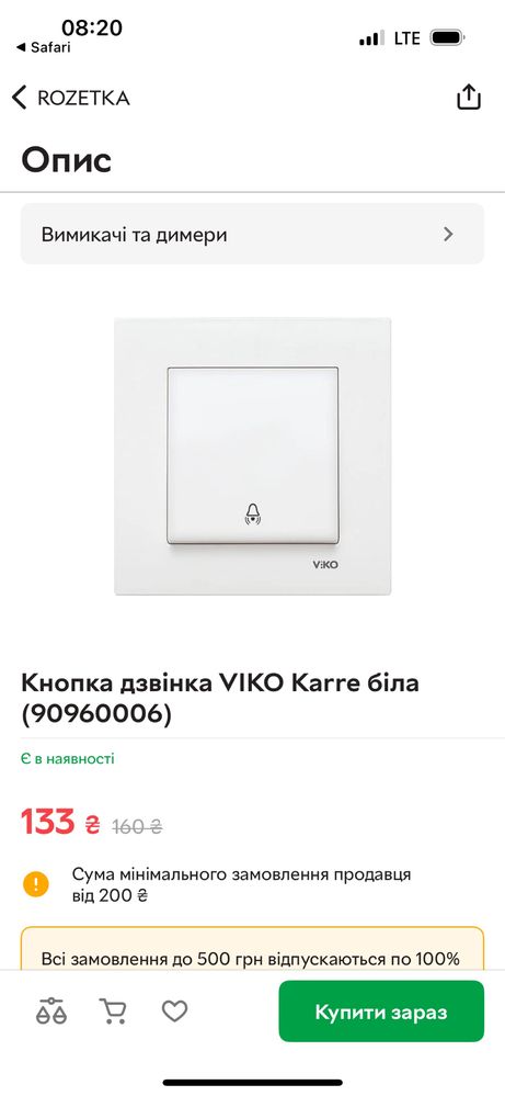 Кнопка дзвінка Viko Karre