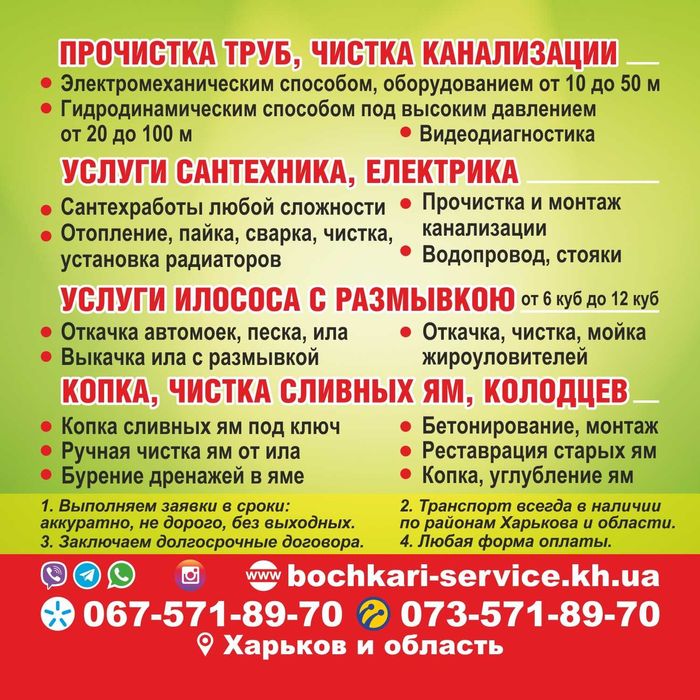 Прочистка канализации труб Выкачка ям.Услуг асенизатора Илосос Харьков