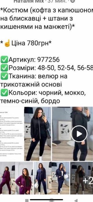 Велюровий костюм по ціні СП 780 грн.