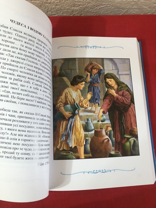 Біблія дитяча 2024