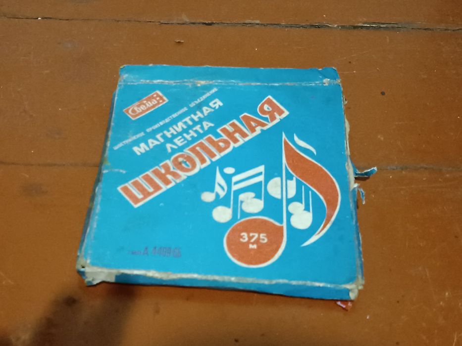 Магнитная лента Свема