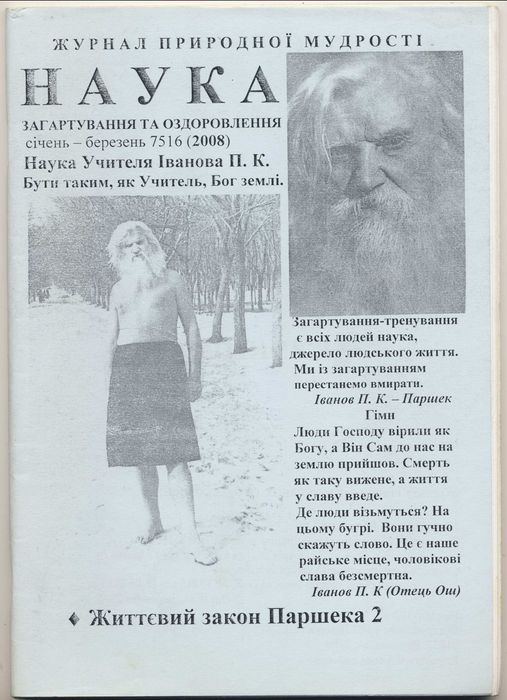 Порфирій Іванов, 5 книг