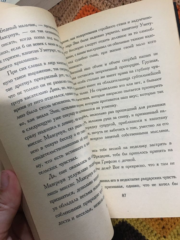 Джейн Остен «Доводы рассудка»
