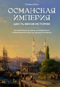 История. Войны. Оружие. Документальная литература.