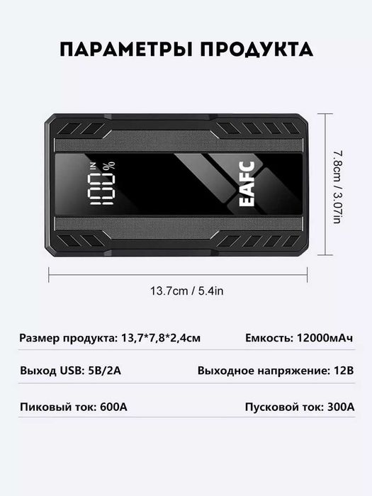 Пусковое устройство EAFC 1000A 12000 mAh для бензиновых авто до 3.0L