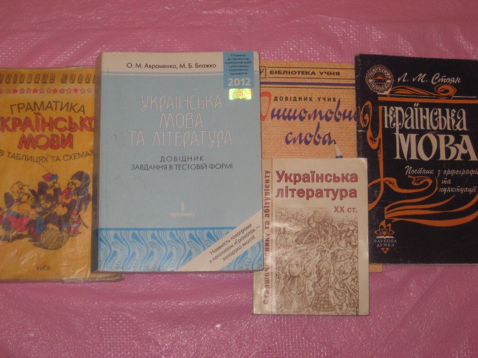 5кн: Украінська мова та література О.М. Авраменко довідник граматика