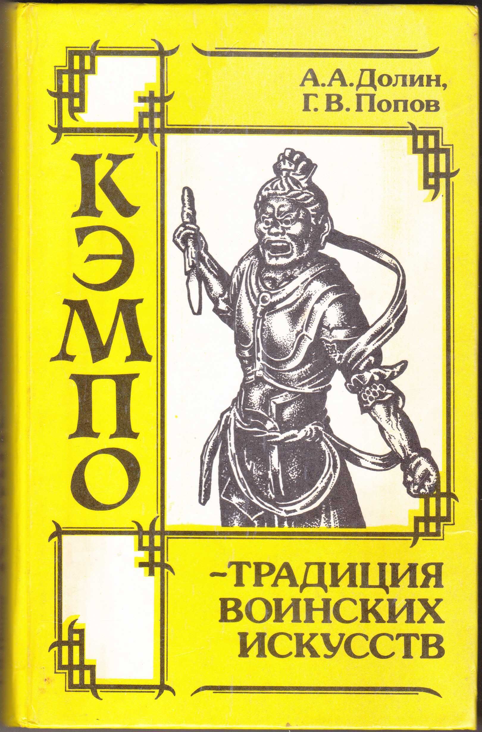 Книги по боевым искусствам.