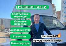 Грузоперевозки по Киеву и области, есть грузчики, Частник, своё авто!