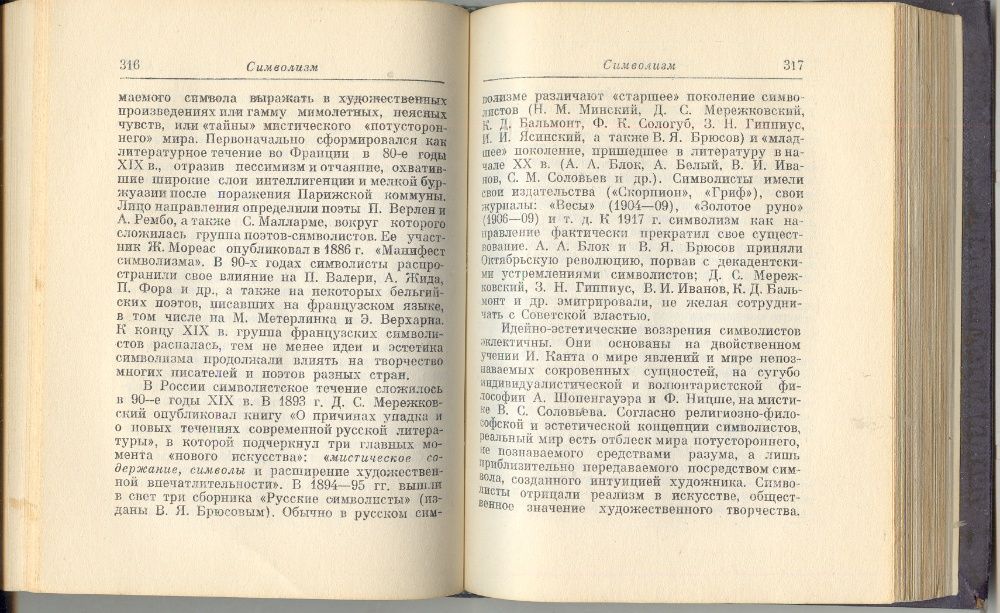 Краткий словарь по эстетике 1963г