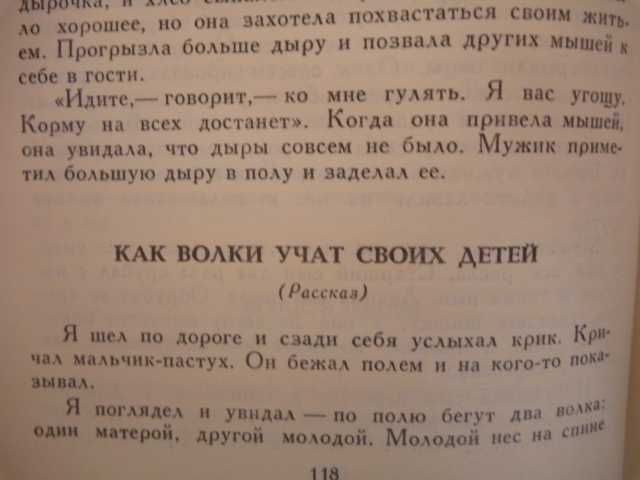 Лев Толстой "Пожарные собаки"\сб-к 1984г