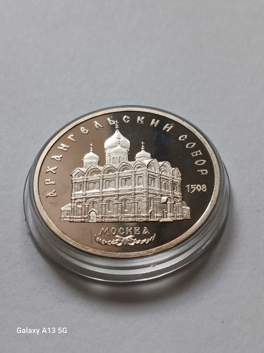 5 Rubli ZSRR 1991 r. Sobór Archangielski - Lustrzane