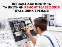 Терміновий ремонт телевізорів та ПК з виїздом до вас додому