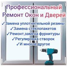 Стеклопакеты на окна и двери