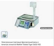 Продам торговые весы с печатью чеков