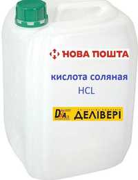 Кислота соляная - раствор 14% (300 грн 5 л)