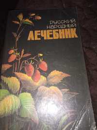 Лікарські рослини книги
